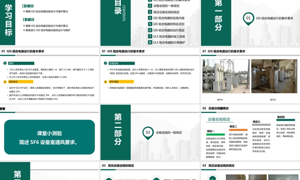 GIS组合电器设备运行与维护