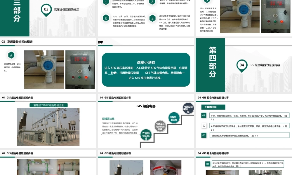 GIS组合电器设备运行与维护
