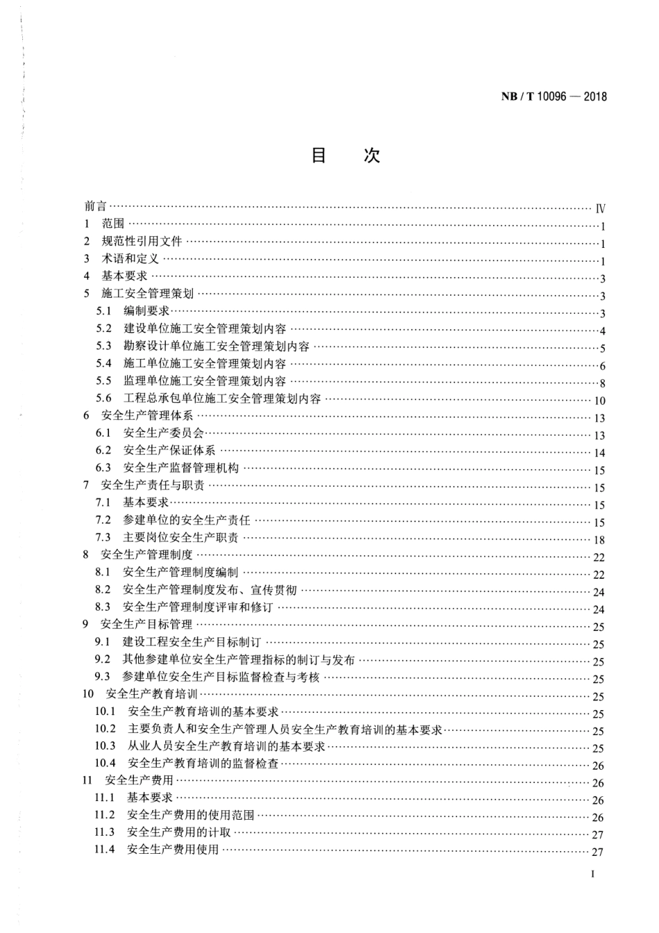 NB_T 10096-2018电力建设工程施工安全管理导则_第2页