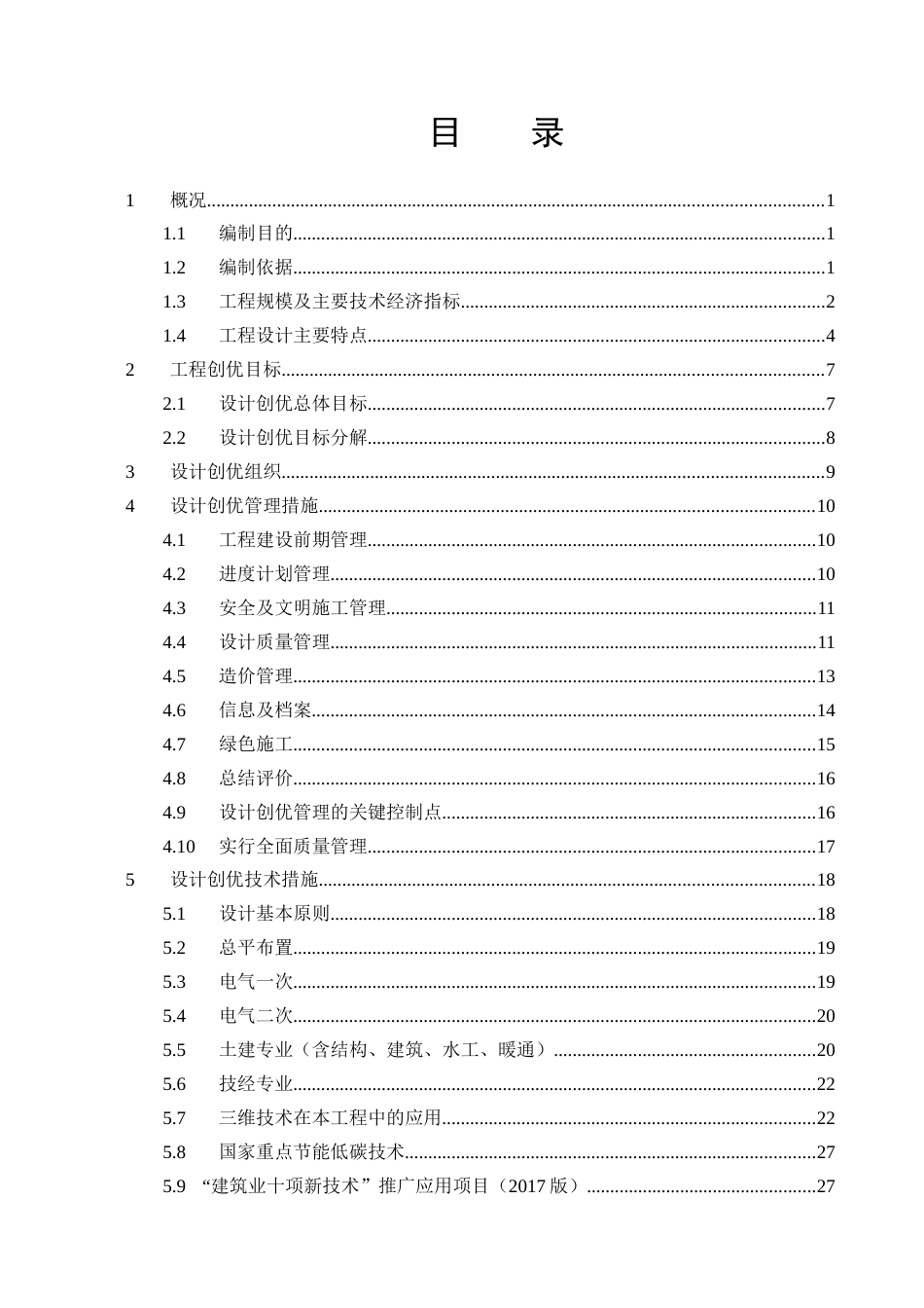 变电工程设计创优实施细则_第3页