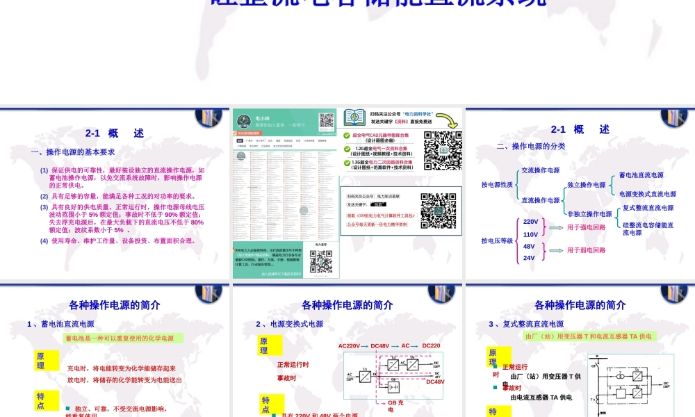 变电站操作电源的分类与运行原理(附详细图解)