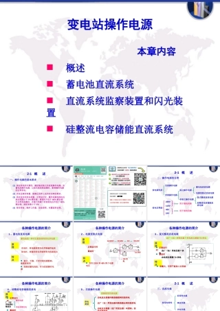 变电站操作电源的分类与运行原理(附详细图解)