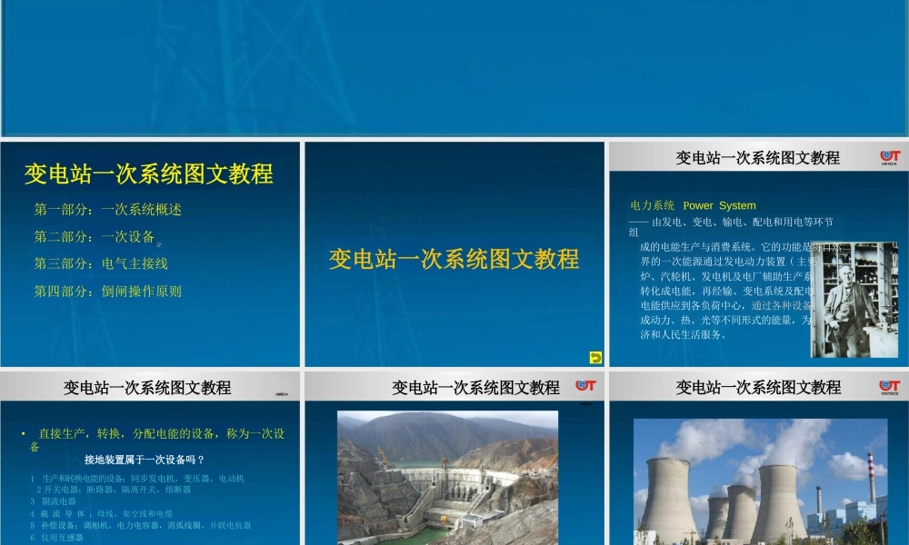 变电站一次系统图文教程