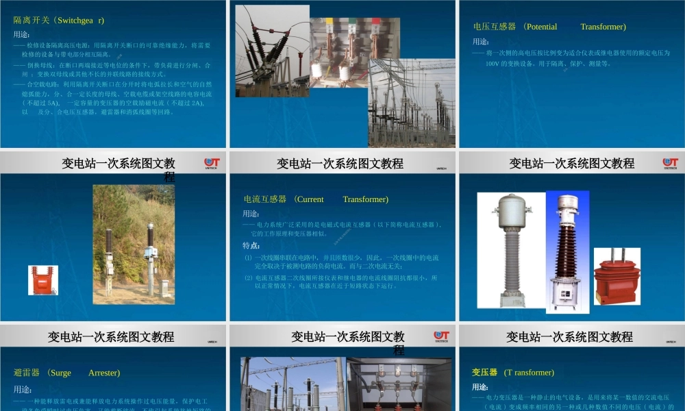 变电站一次系统图文教程