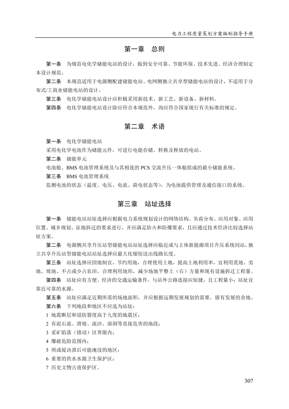 电力工程(行业)储能工程专业质量策划方案编制指导手册(2025)_第3页