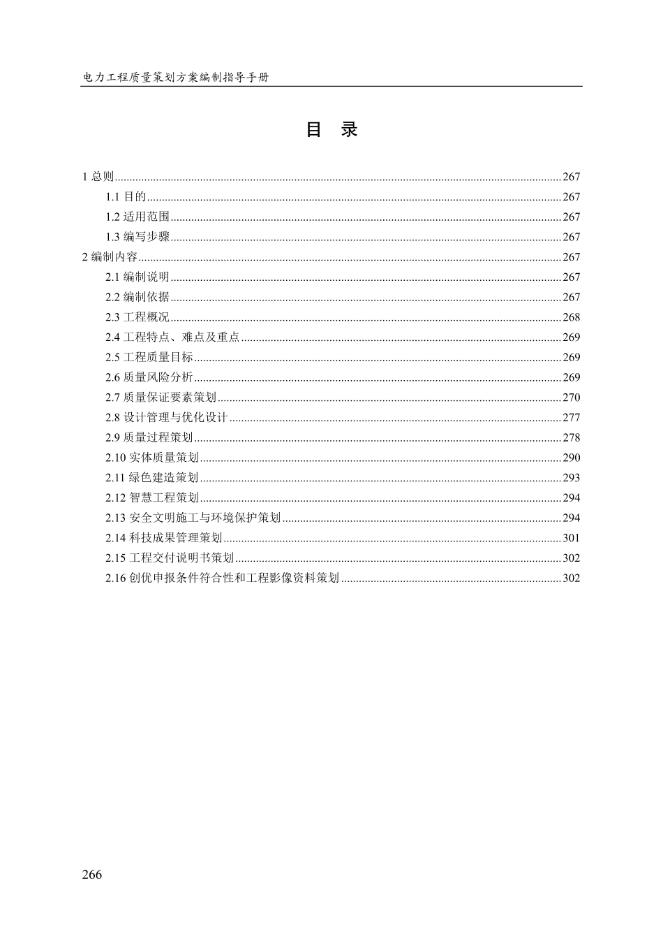 电力工程(行业)风电、光伏专业质量策划方案编制指导手册(2025)_第2页