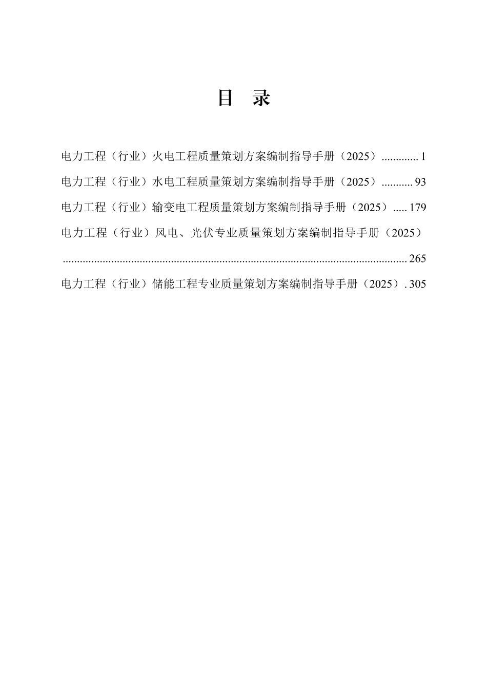 电力工程(行业)火电工程质量策划方案编制指导手册(2025）_第2页