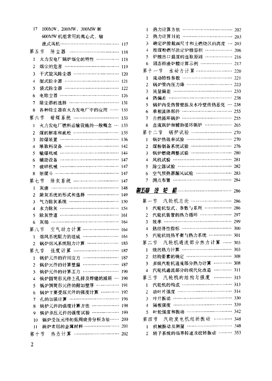 电力工程师手册 动力卷 (上、下册)_第2页