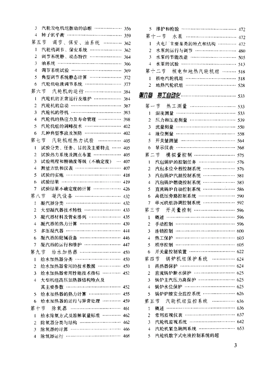 电力工程师手册 动力卷 (上、下册)_第3页