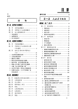 电力工程师手册 动力卷 (上、下册)