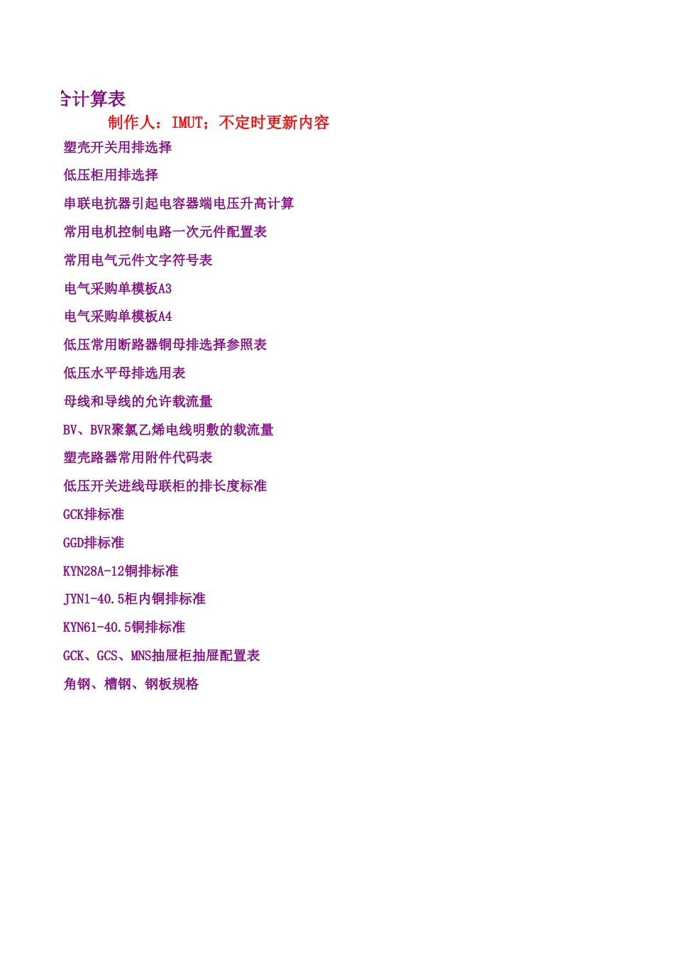 高低压柜元器件综合计算表-新手利器_第2页