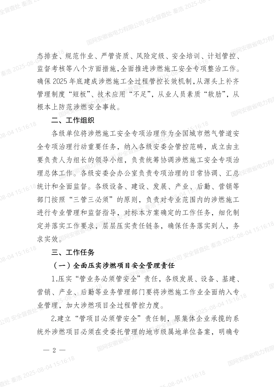 国网安委会关于开展涉燃施工安全专项治理工作的通知_第2页