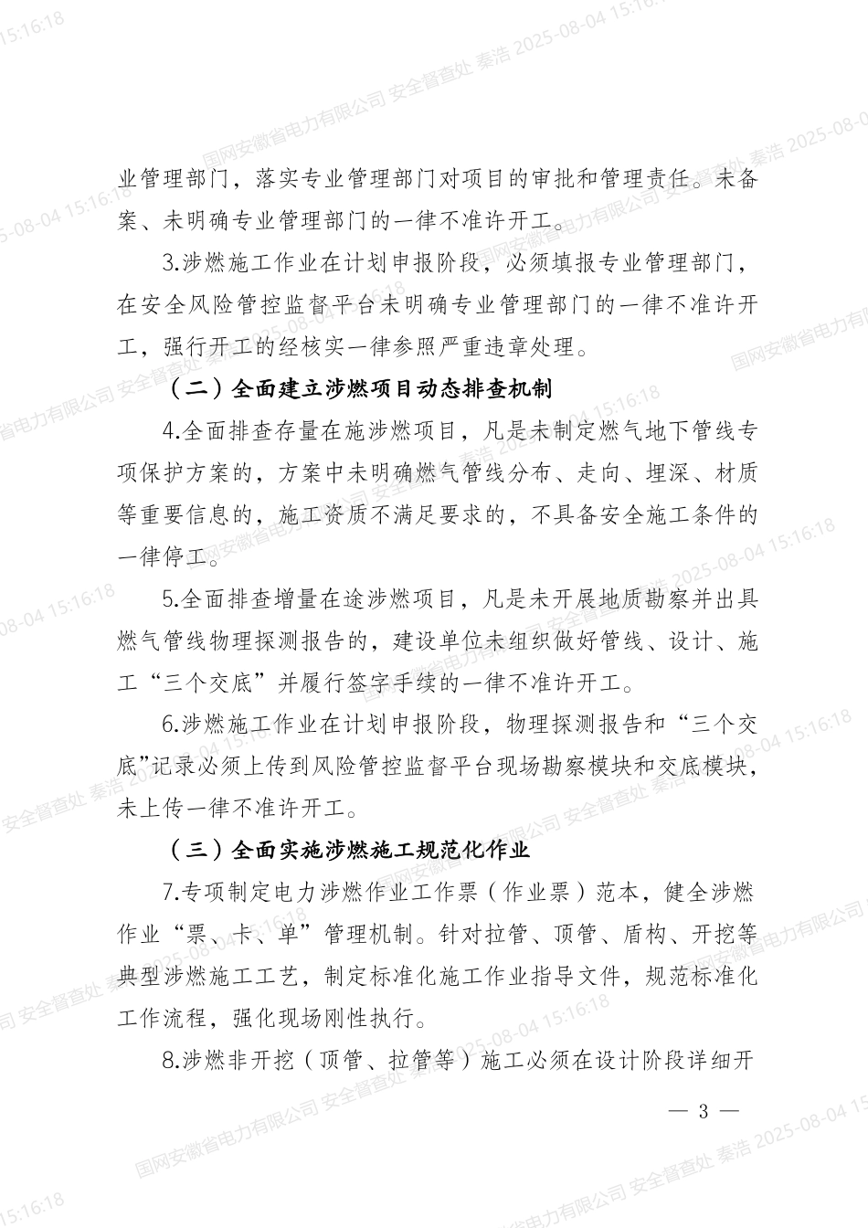 国网安委会关于开展涉燃施工安全专项治理工作的通知_第3页