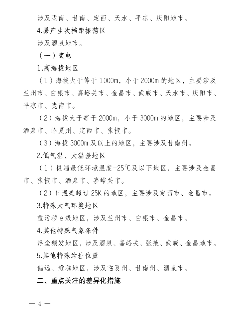 国网甘肃省电力公司35kV_750kV输变电工程差异化设计管控要点_第2页