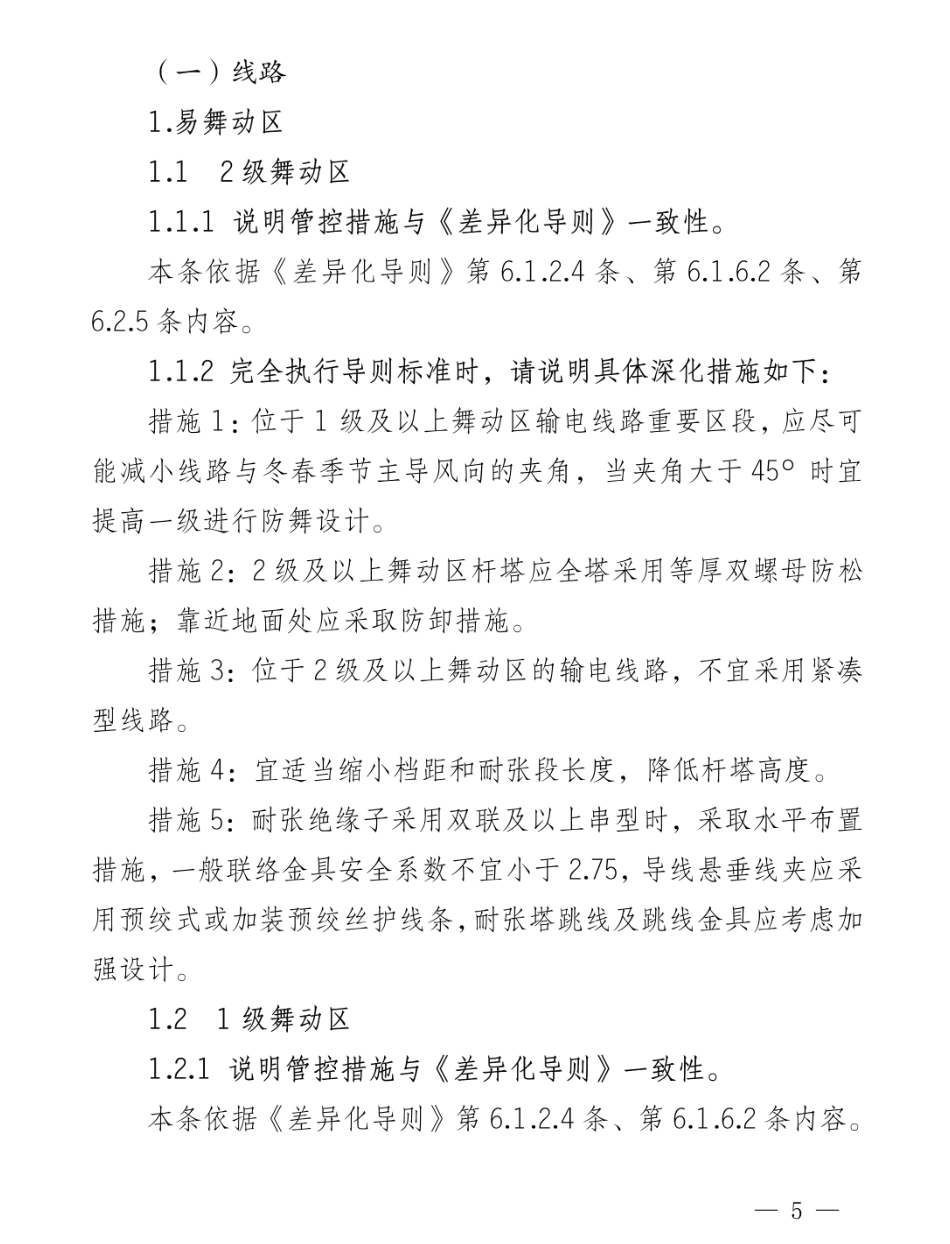 国网甘肃省电力公司35kV_750kV输变电工程差异化设计管控要点_第3页