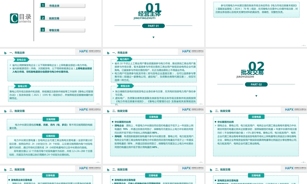 河南电交中心-2026年电力中长期交易有关事项的说明