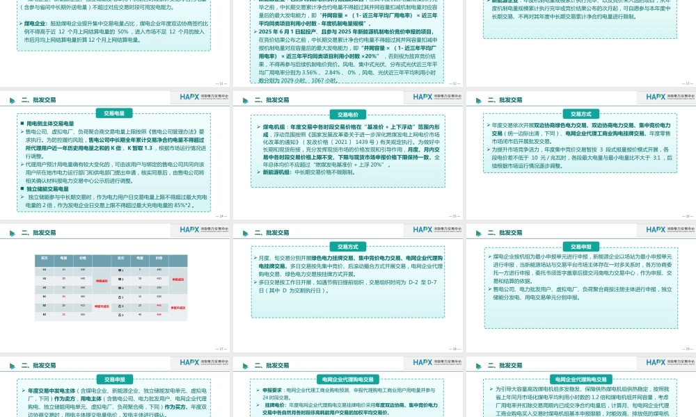 河南电交中心-2026年电力中长期交易有关事项的说明