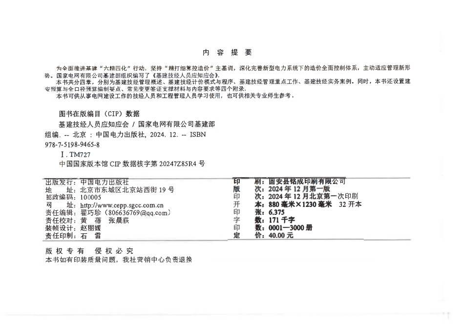 基建技经人员应知应会(2024年)_第3页