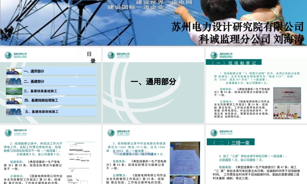 基建线路工程典型违章解读(124)