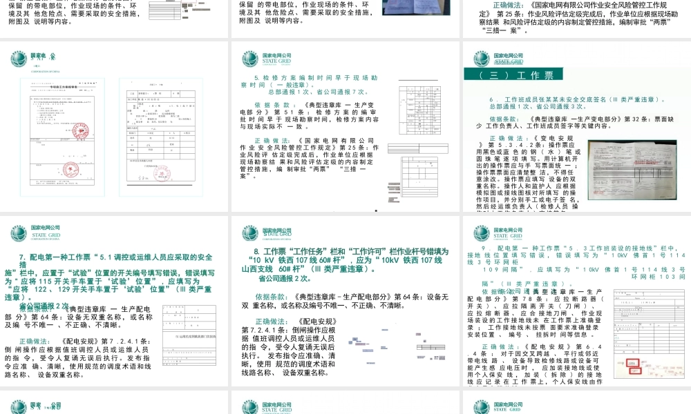 基建线路工程典型违章解读(124)