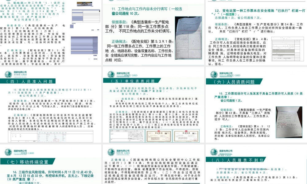 基建线路工程典型违章解读(124)