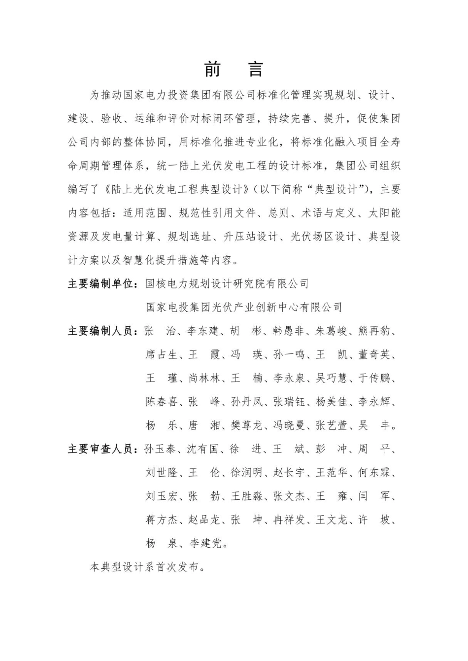 陆上光伏发电工程典型设计_第2页
