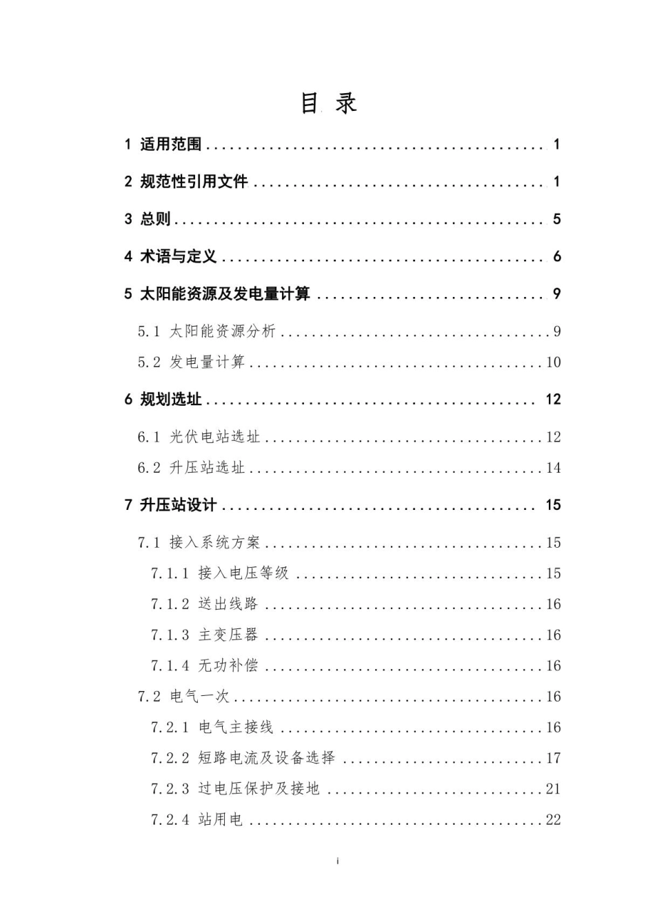 陆上光伏发电工程典型设计_第3页