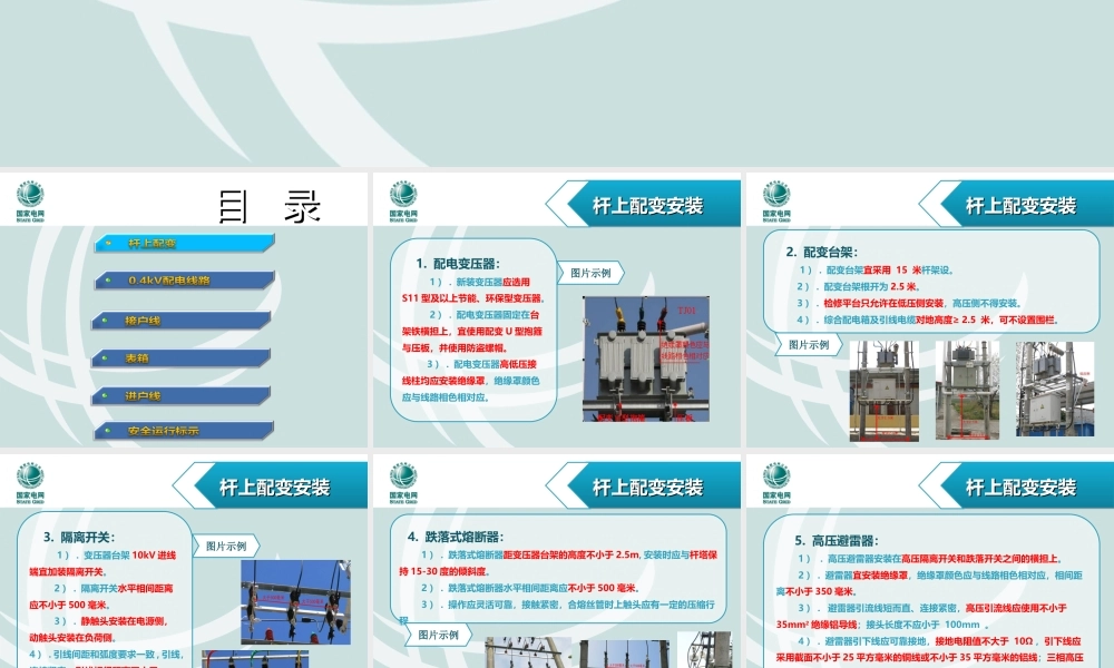 配网标准化建设技术规范--配变台区