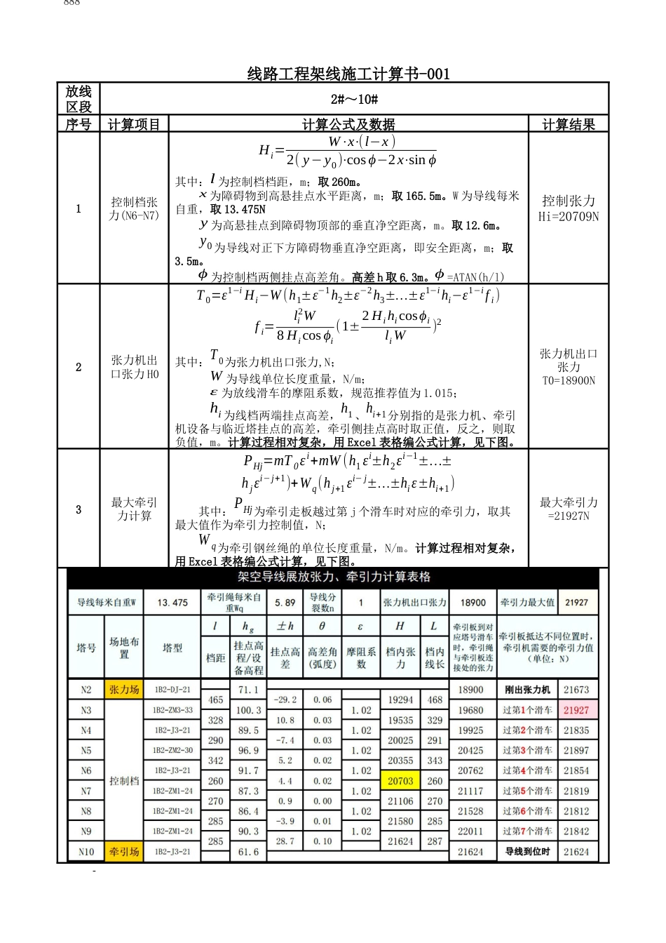 三算专题之架线施工计算书_第1页