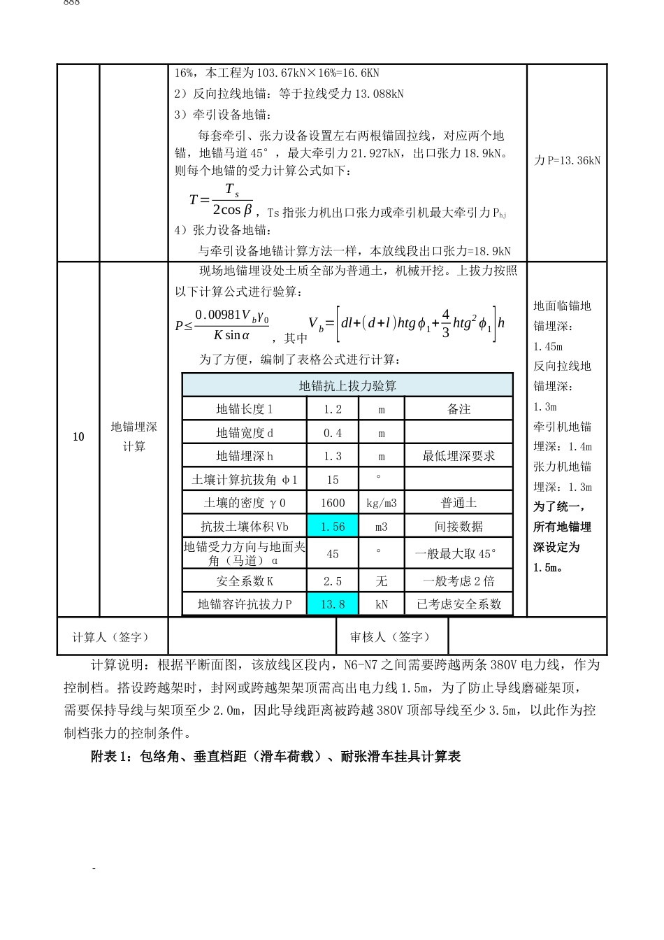 三算专题之架线施工计算书_第3页