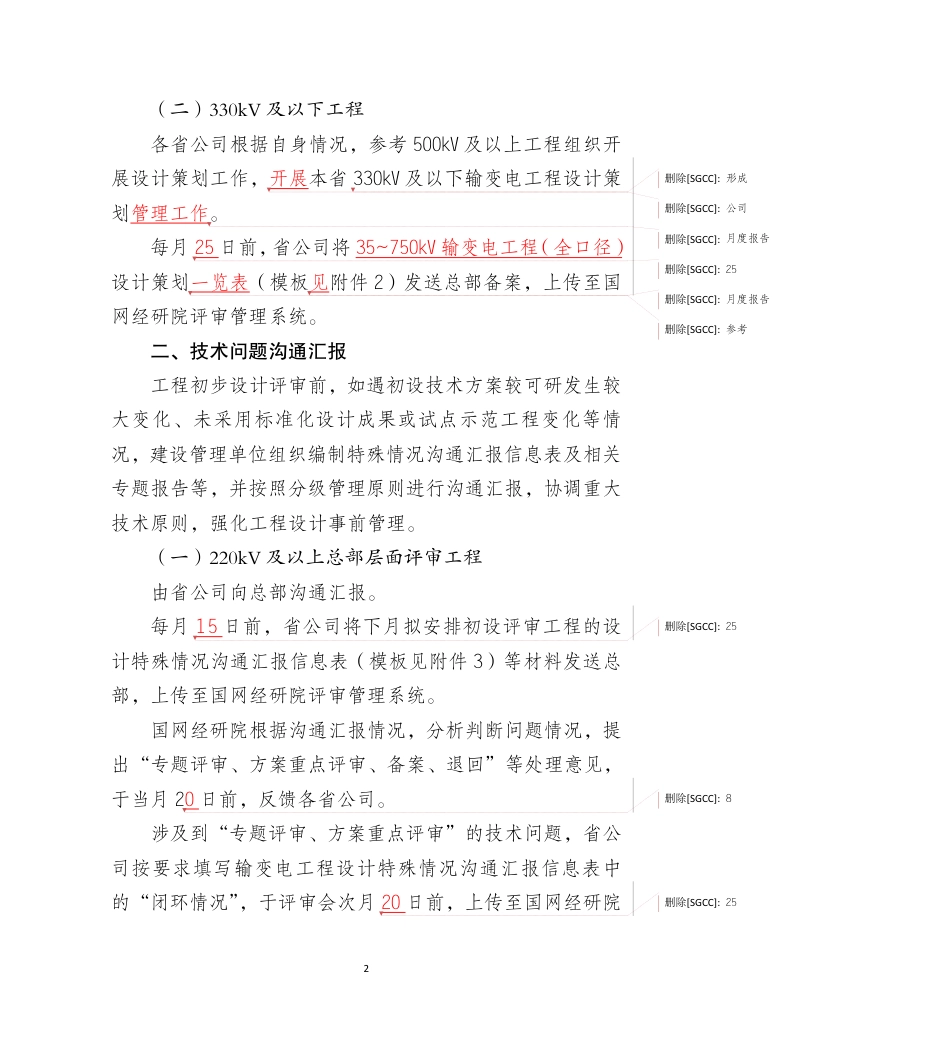 输变电工程设计质量全过程管理工作方案_第2页