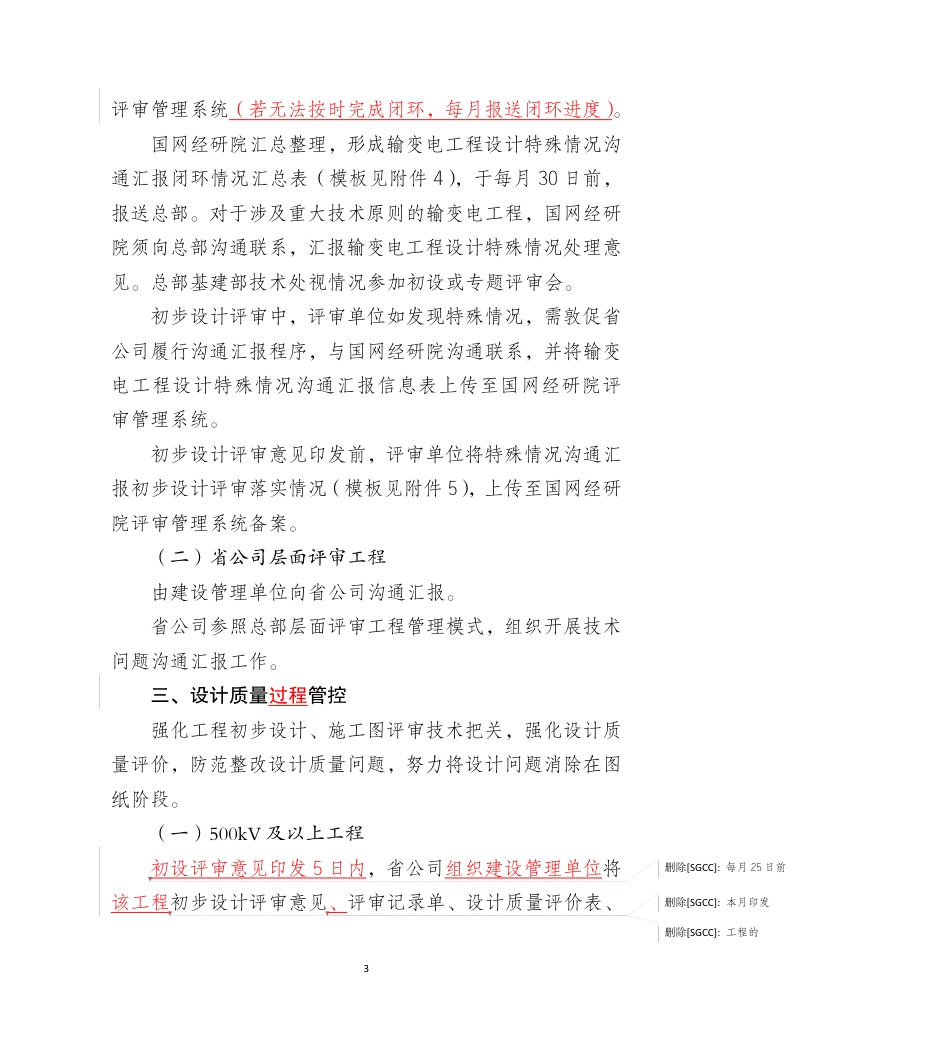 输变电工程设计质量全过程管理工作方案_第3页