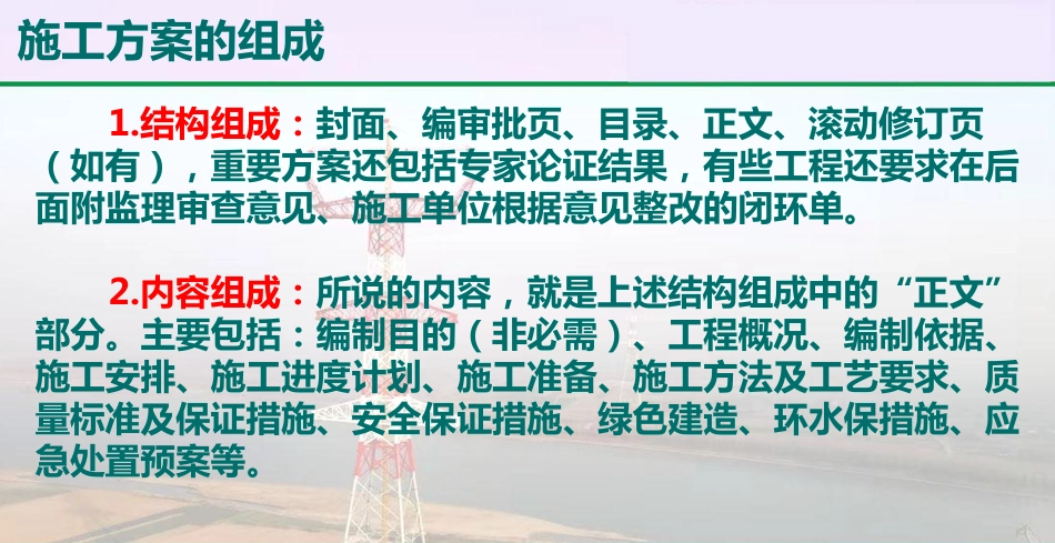 输变电工程施工方案编制要点和注意事项及施工三算_第3页