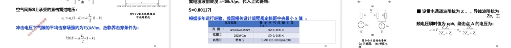 输电线路的防雷保护
