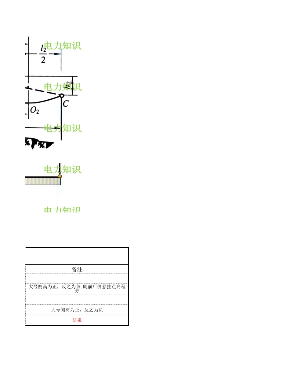水平档距和垂直档距计算_第3页