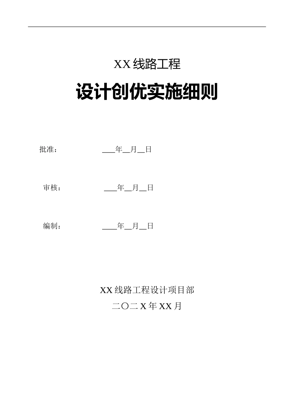 线路工程设计创优实施细则_第2页