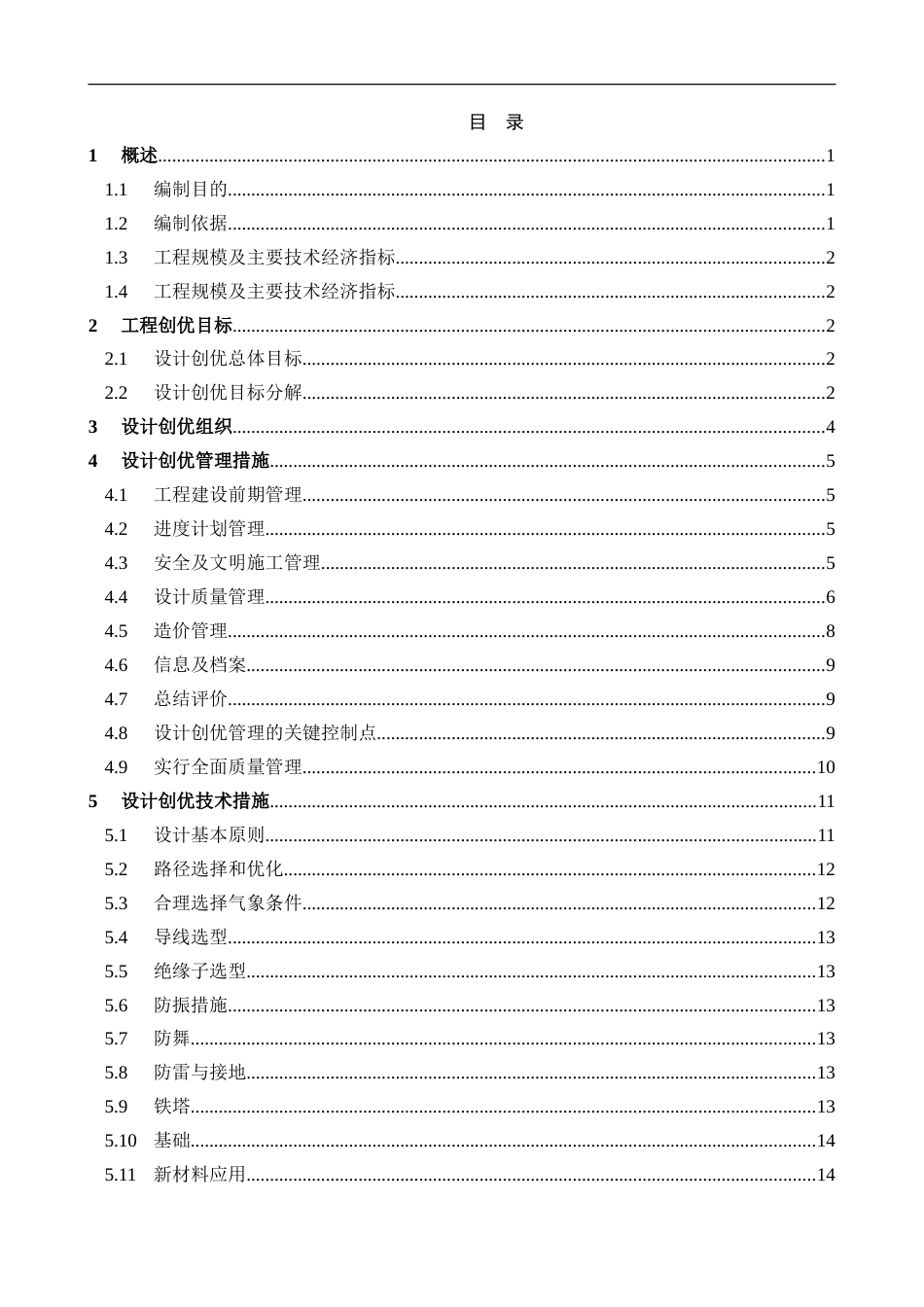 线路工程设计创优实施细则_第3页