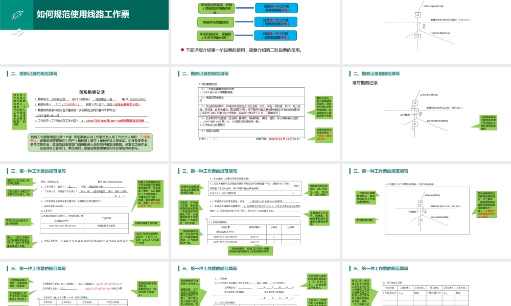 线路工作票在建设专业的使用