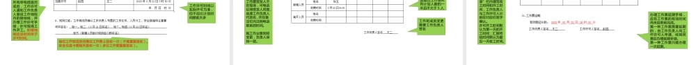 线路工作票在建设专业的使用