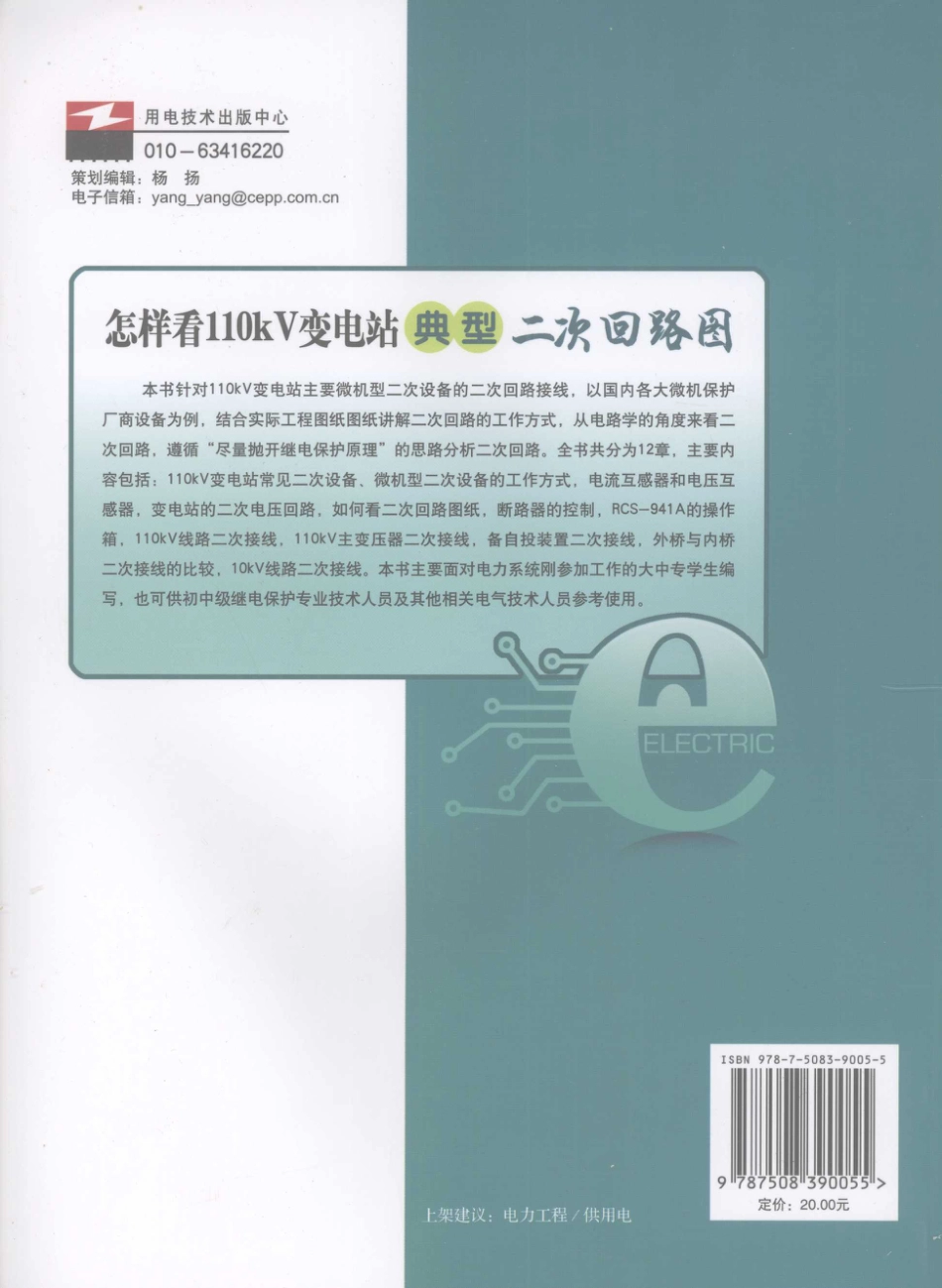 怎样看110kV变电站典型二次回路图_第2页