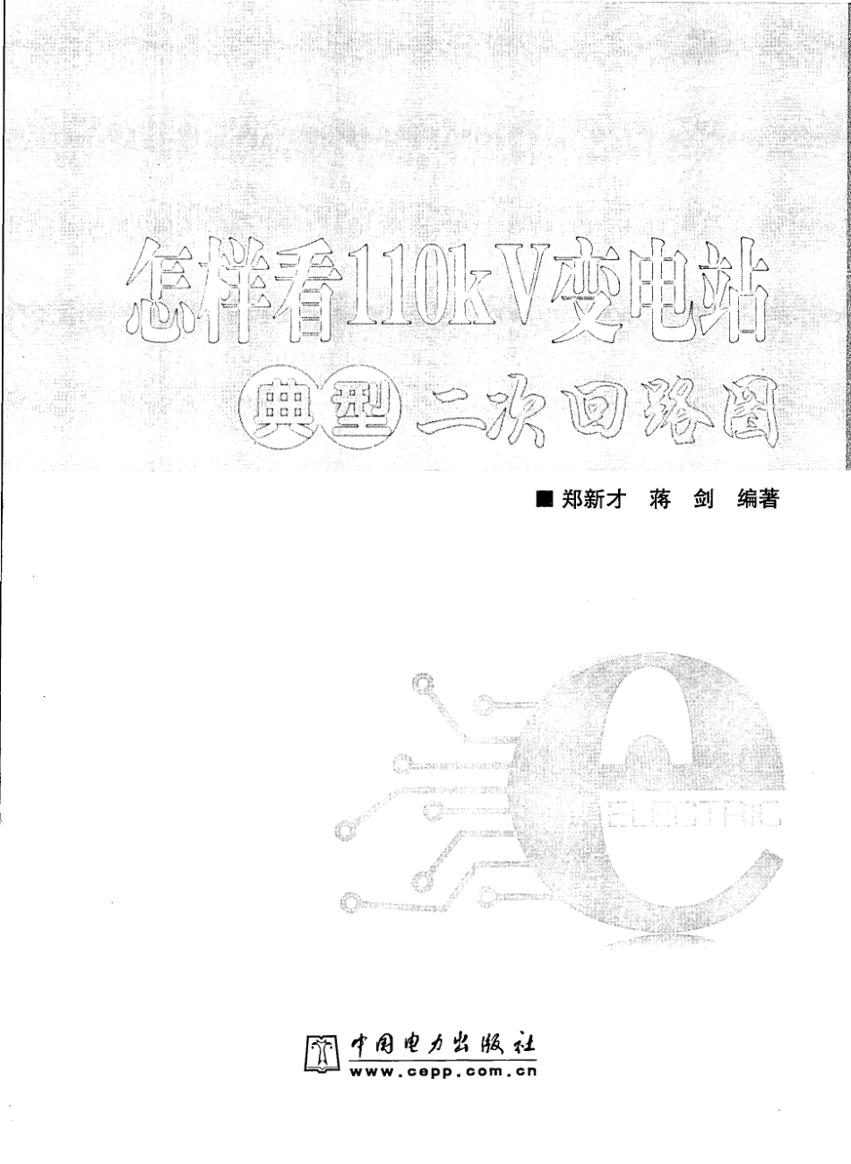 怎样看110kV变电站典型二次回路图_第3页