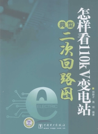 怎样看110kV变电站典型二次回路图