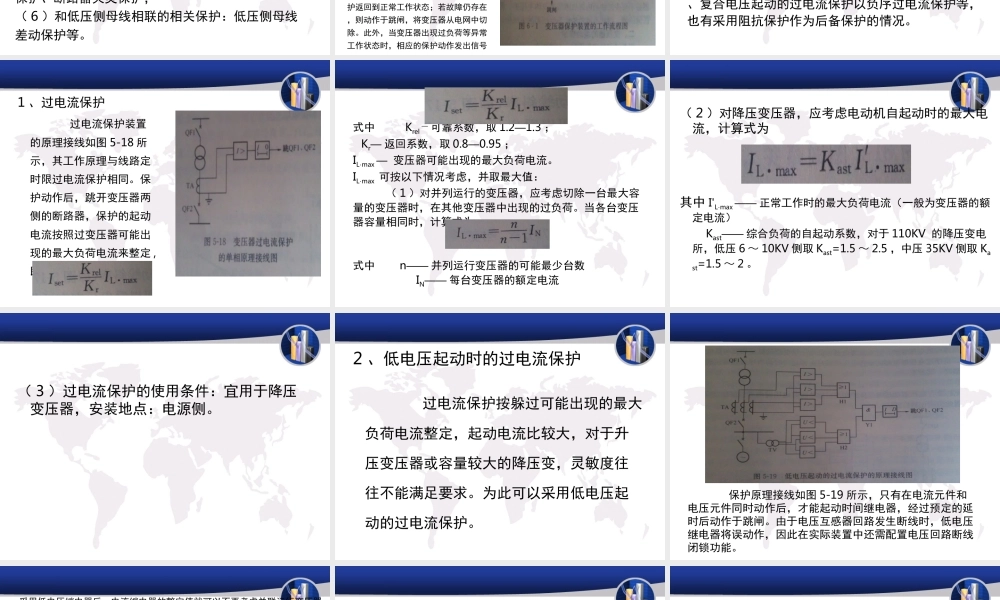 主变后备保护原理和保护范围