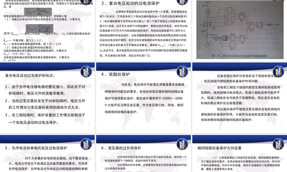 主变后备保护原理和保护范围