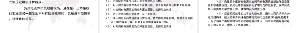 主变后备保护原理和保护范围