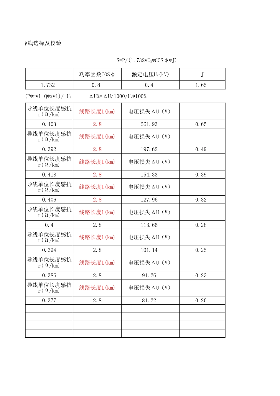 10kV架空线路电压损失计算_第2页