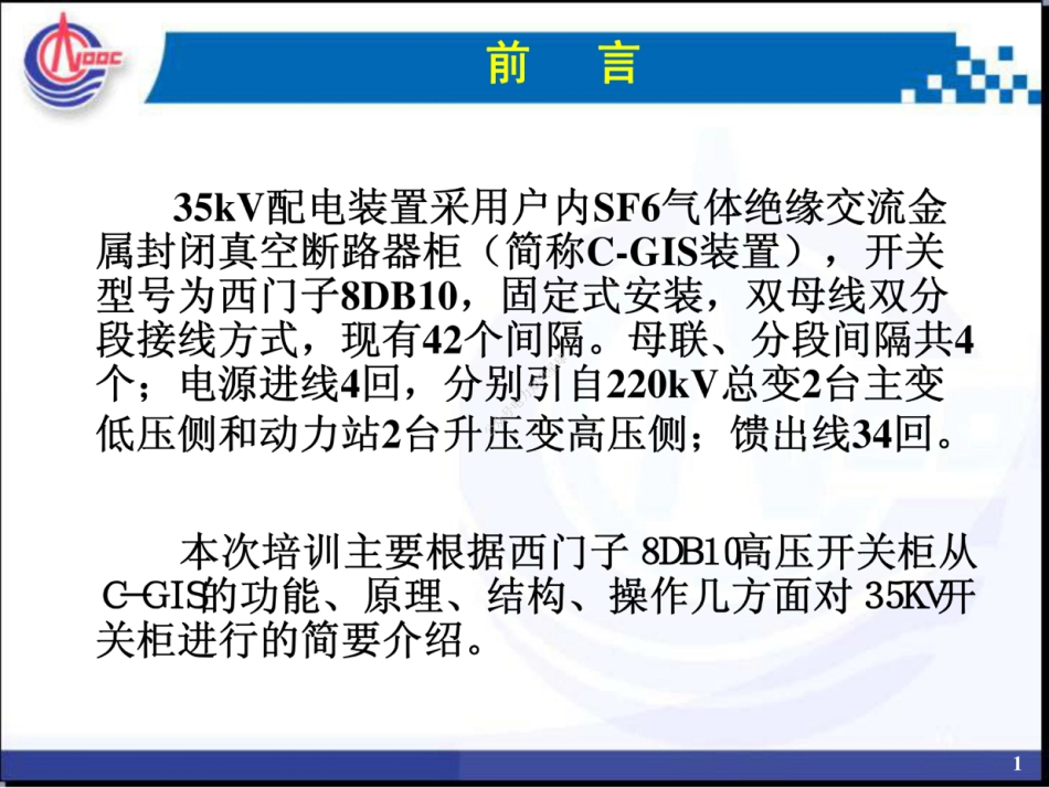 35KV开关设备结构及原理培训内容_第2页