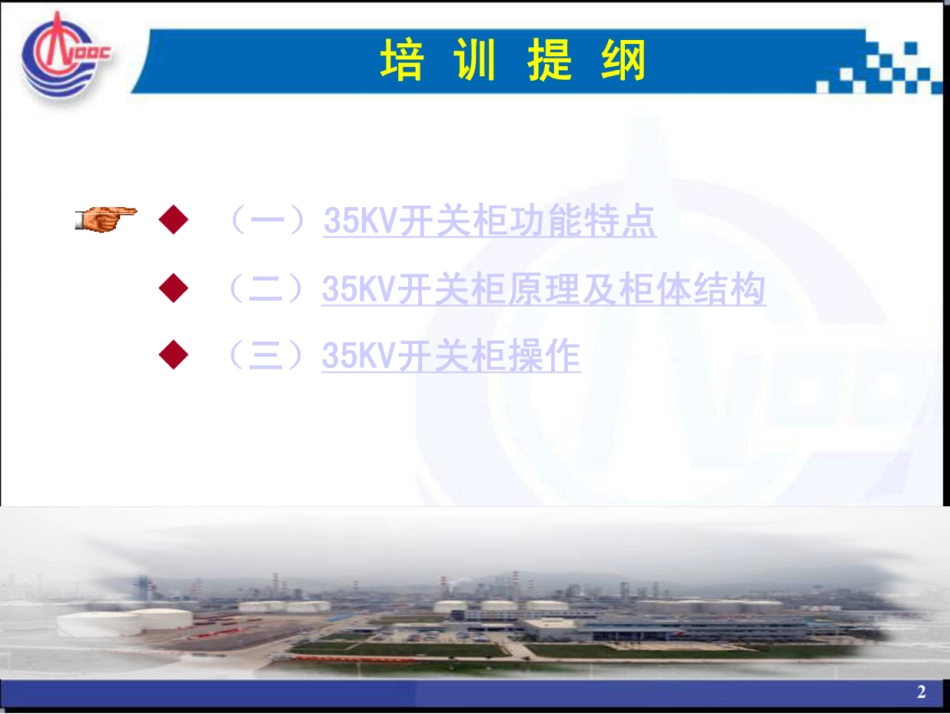 35KV开关设备结构及原理培训内容_第3页