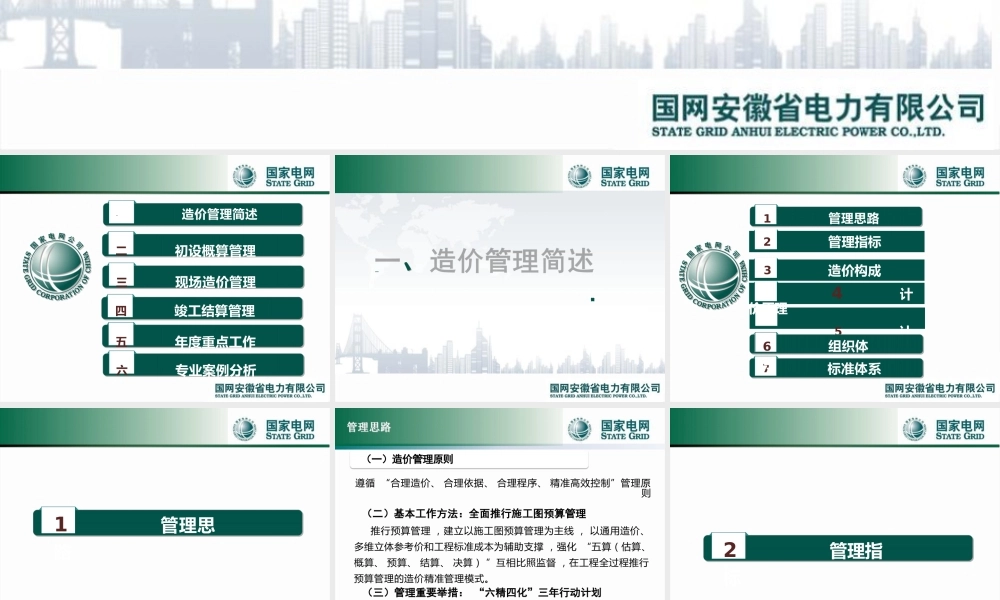 2025最新输变电工程造价管理及专业案例分析