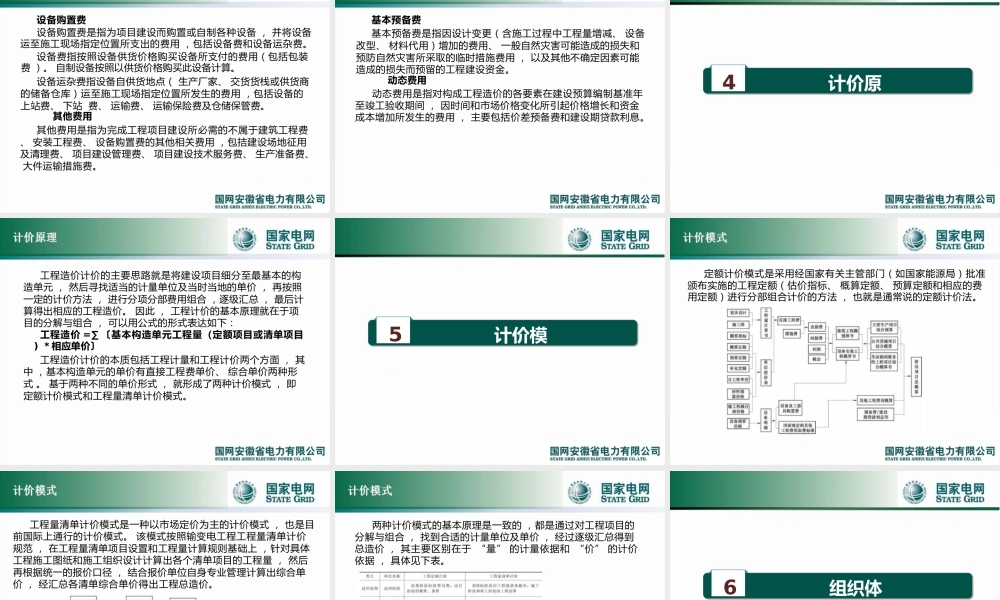2025最新输变电工程造价管理及专业案例分析